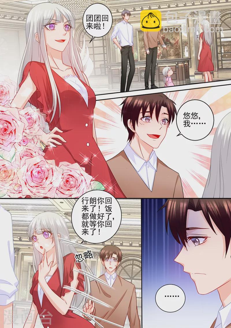 第232话 我是团团的妈妈！4