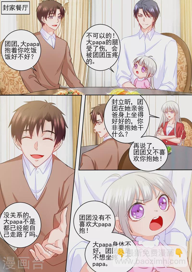 第232话 我是团团的妈妈！5