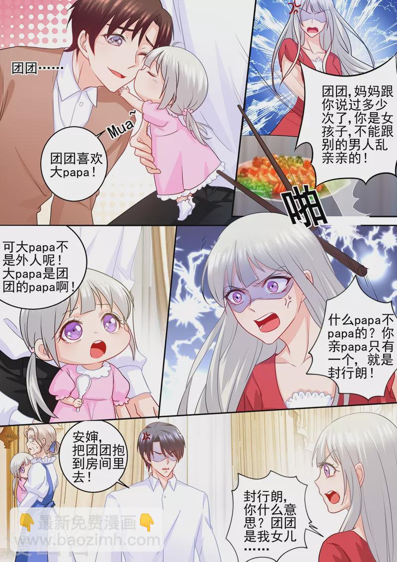第232话 我是团团的妈妈！6