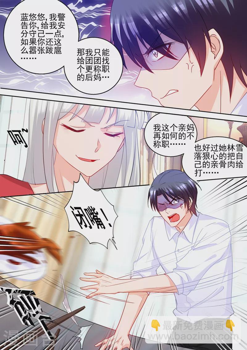 第232话 我是团团的妈妈！7