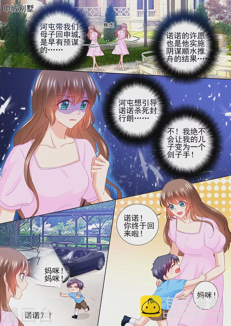 第233话 委屈的诺诺6