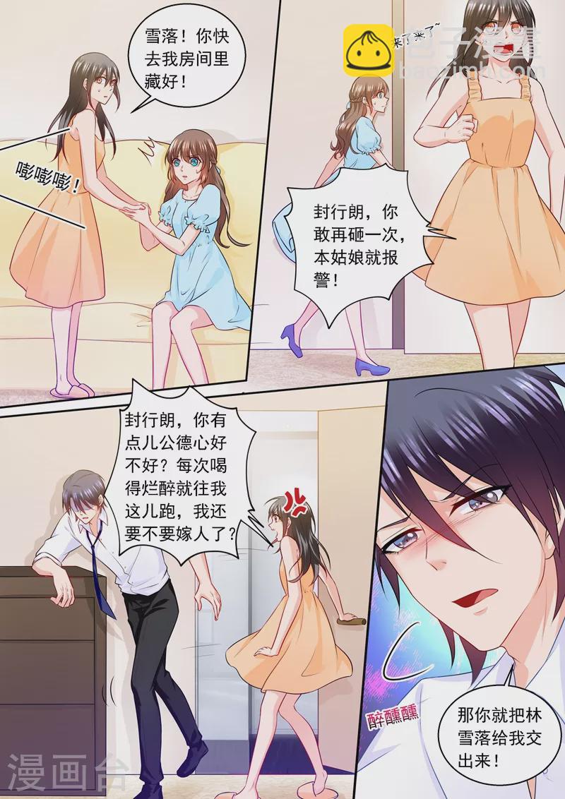 第236话 你以为我在乎的是她？2