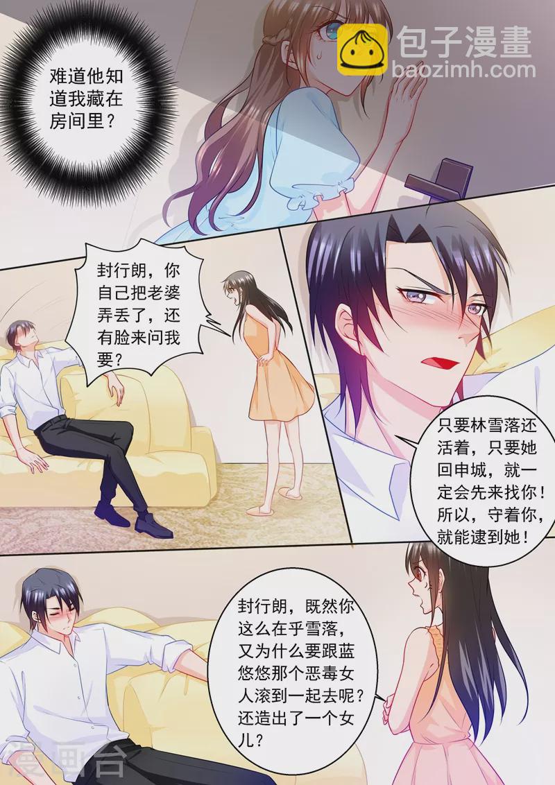 第236话 你以为我在乎的是她？3