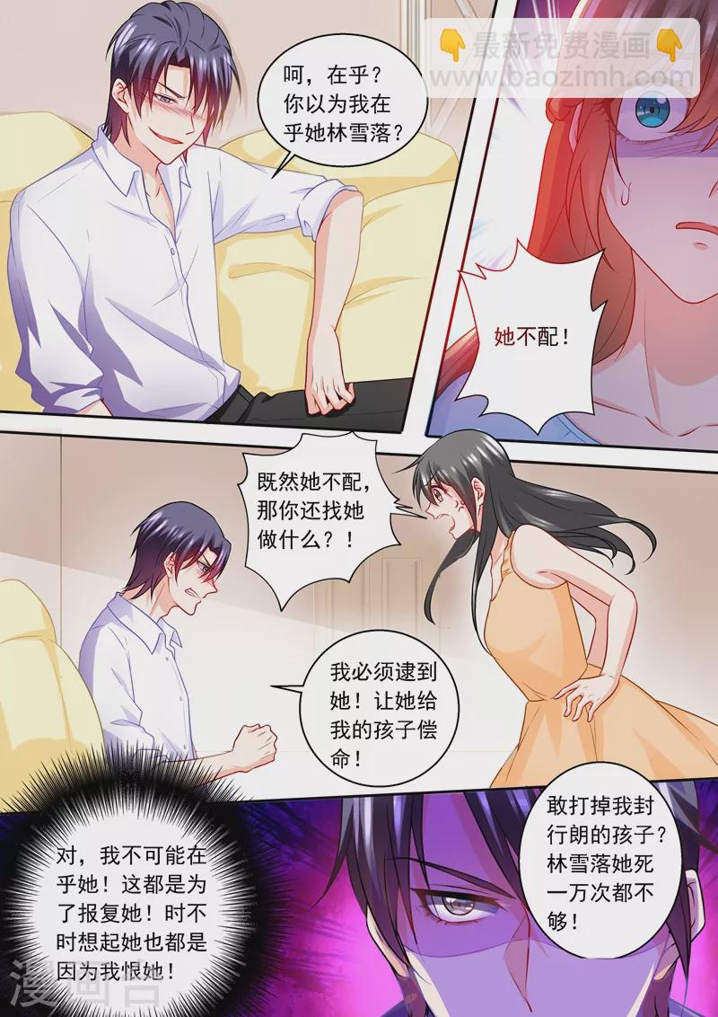 第236话 你以为我在乎的是她？4