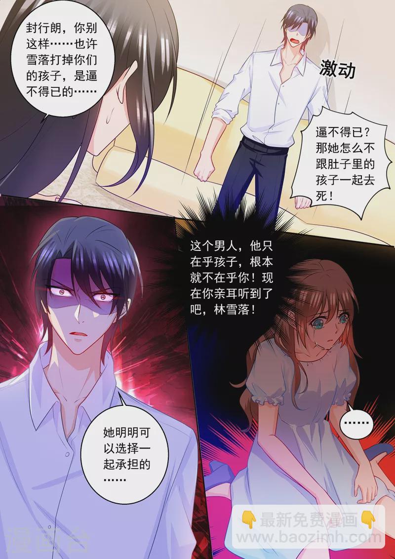 第236话 你以为我在乎的是她？5