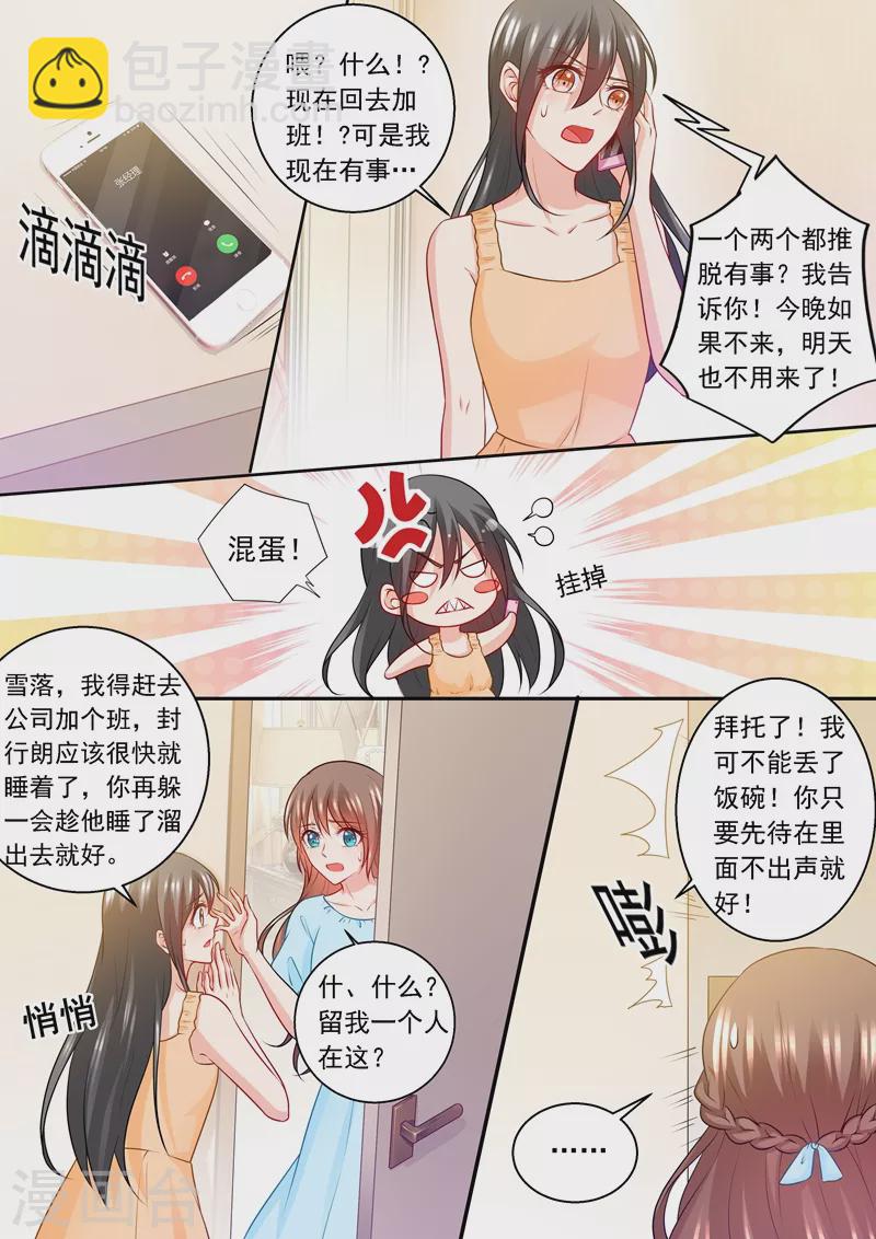 第236话 你以为我在乎的是她？6