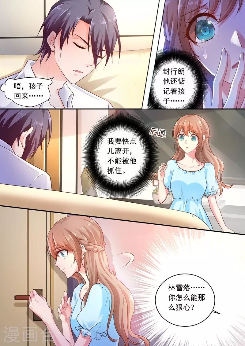 第237话 抓住你了！林雪落！0