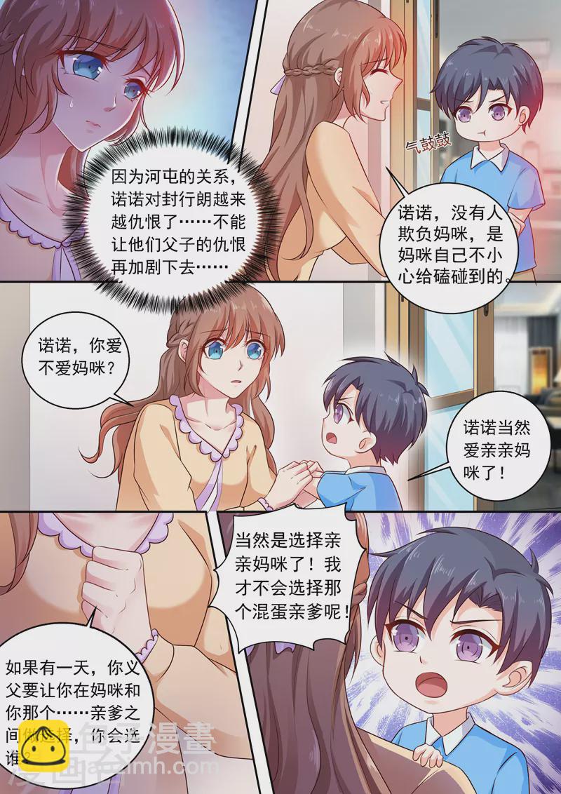 第238话 我绝不会让你成为工具6