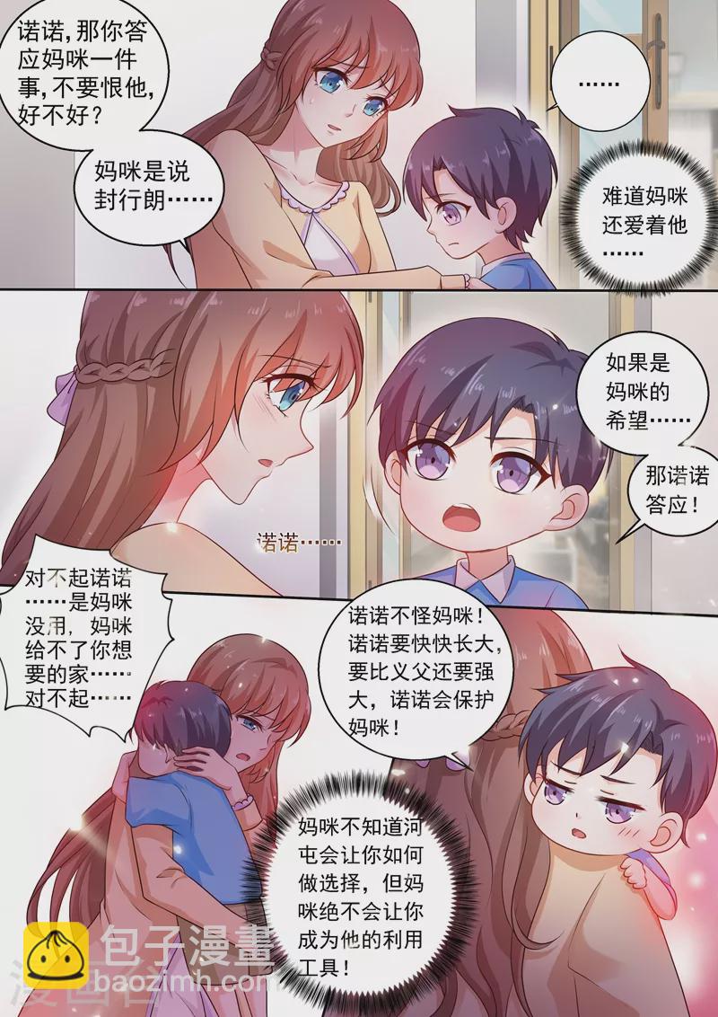 第238话 我绝不会让你成为工具7