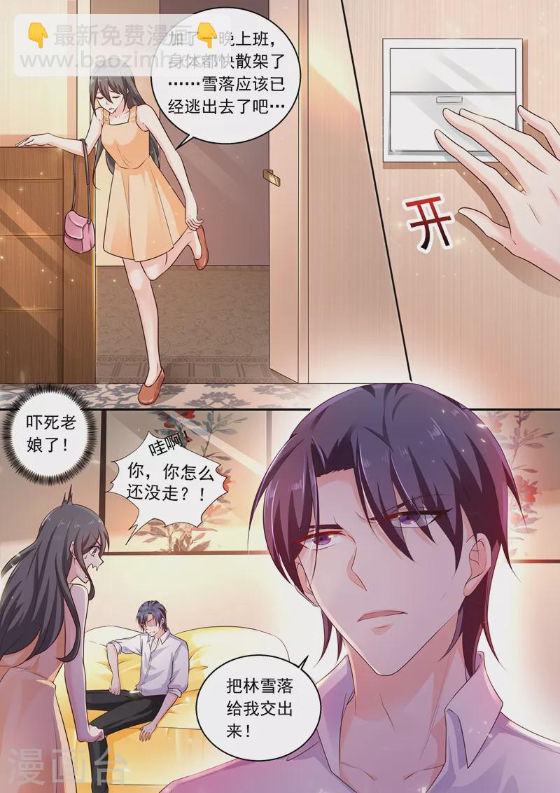 第238话 我绝不会让你成为工具8