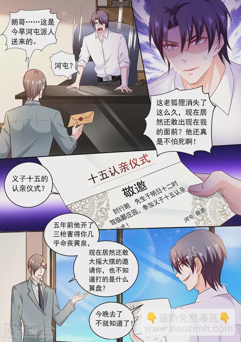 第239话 封行朗要参加认亲仪式？6