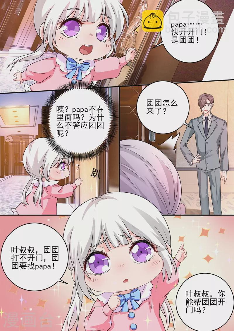 第247话 团团意外到来3