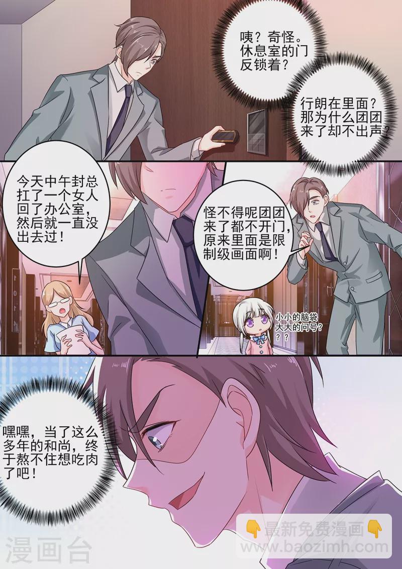 第247话 团团意外到来5