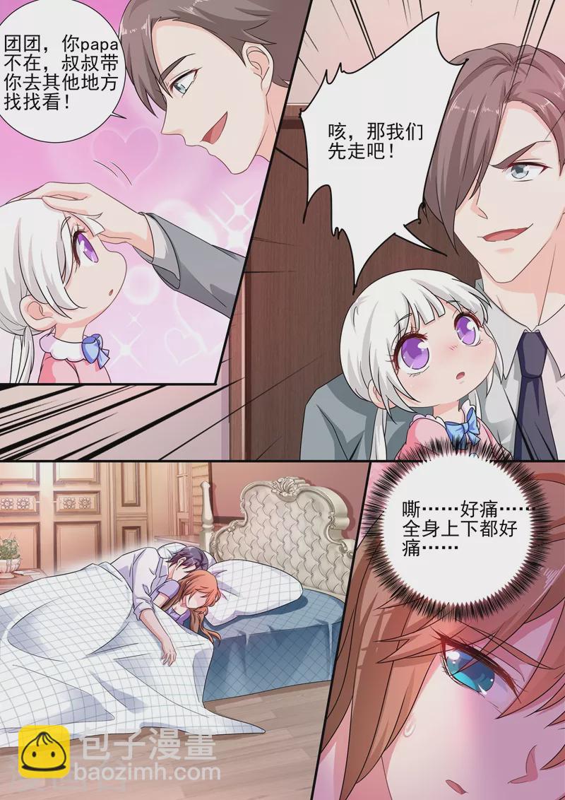 第247话 团团意外到来6
