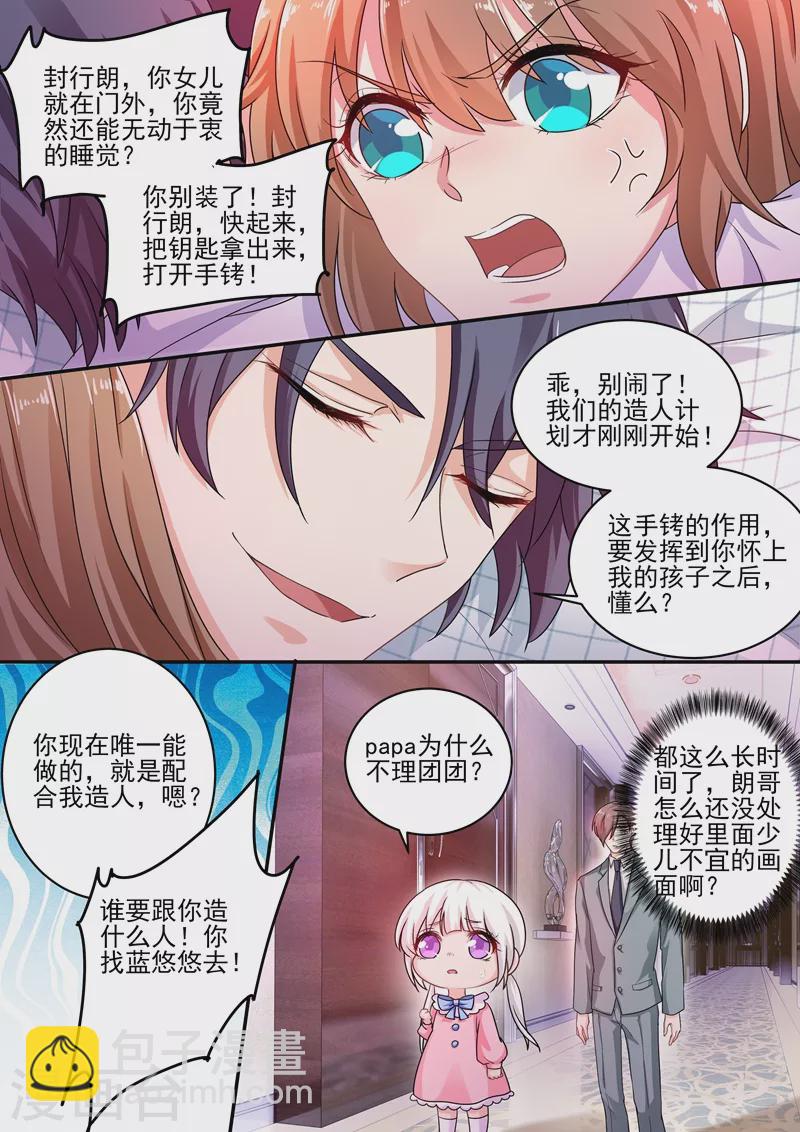 第248话 我是你的玩物？2