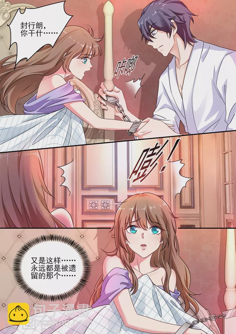 第248话 我是你的玩物？6