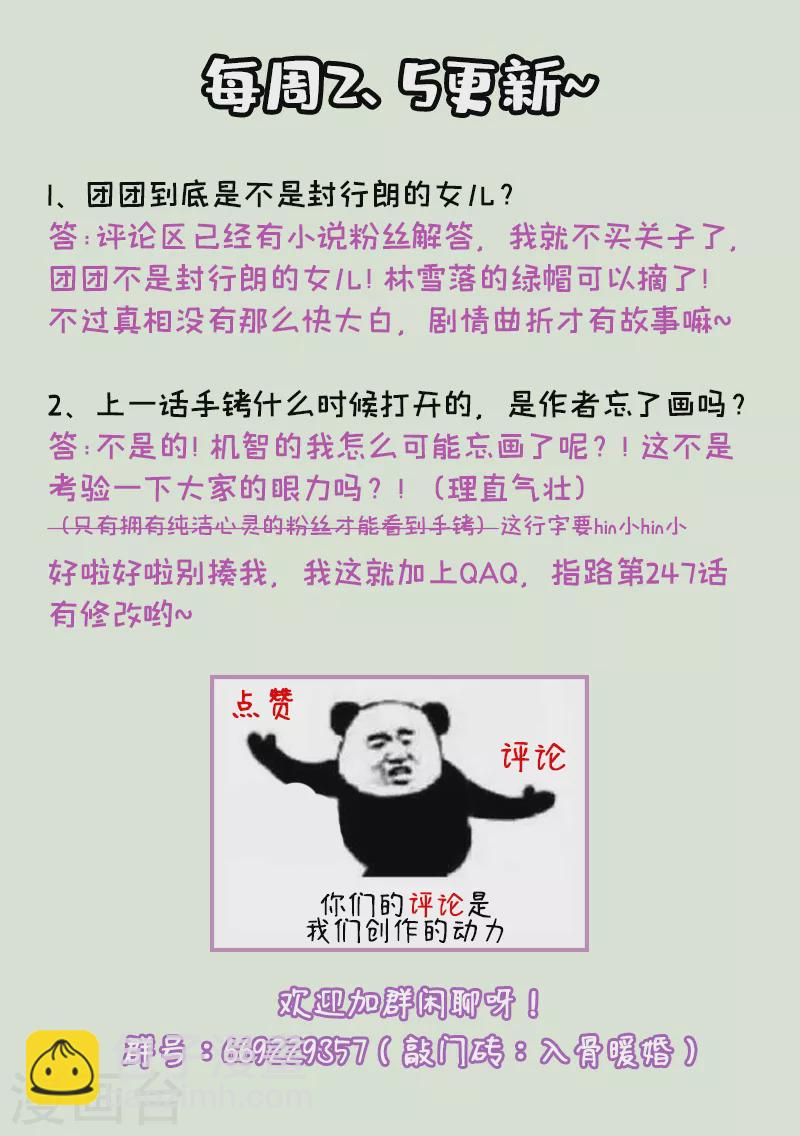 第248话 我是你的玩物？8