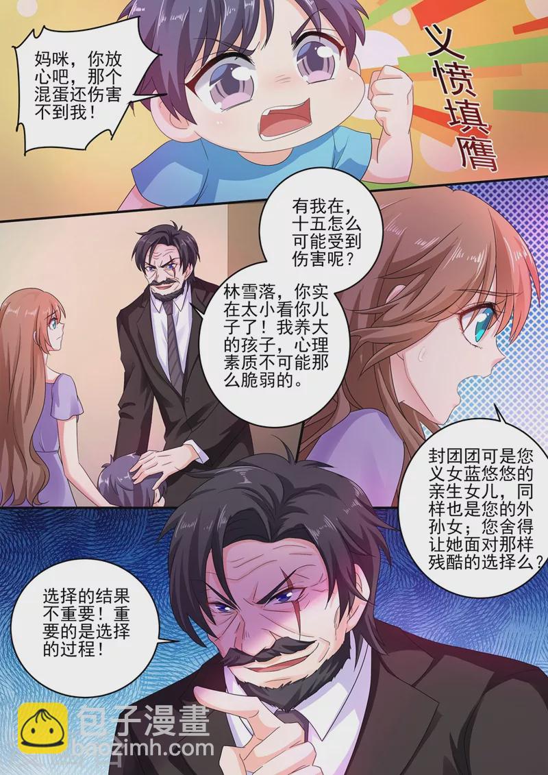 第250话 儿子女儿二选一6