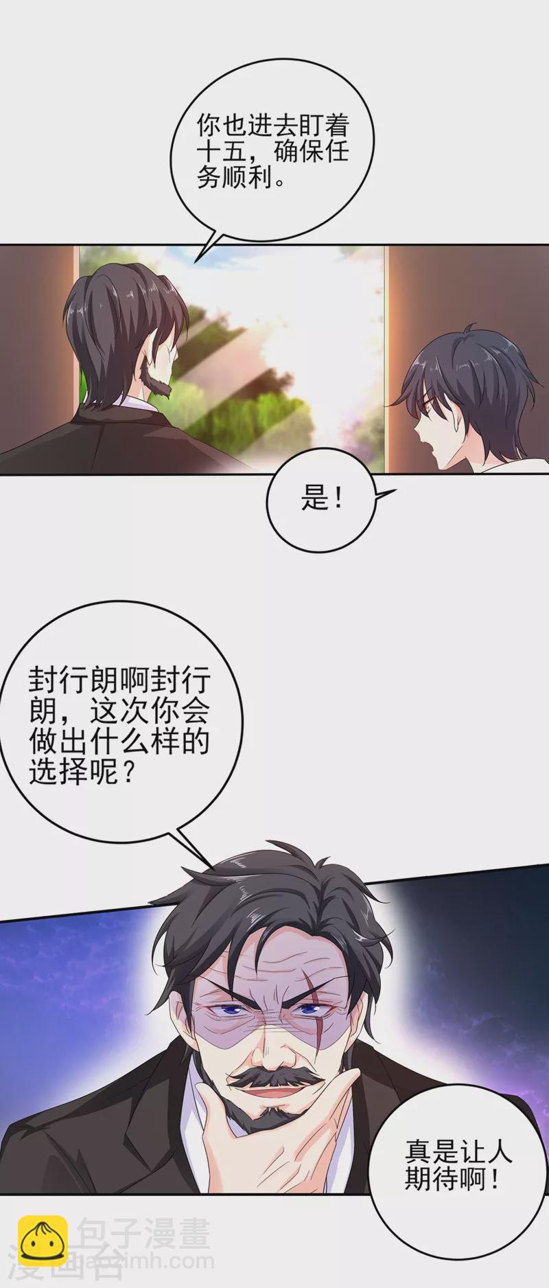 第252话 我找混蛋封行朗！14