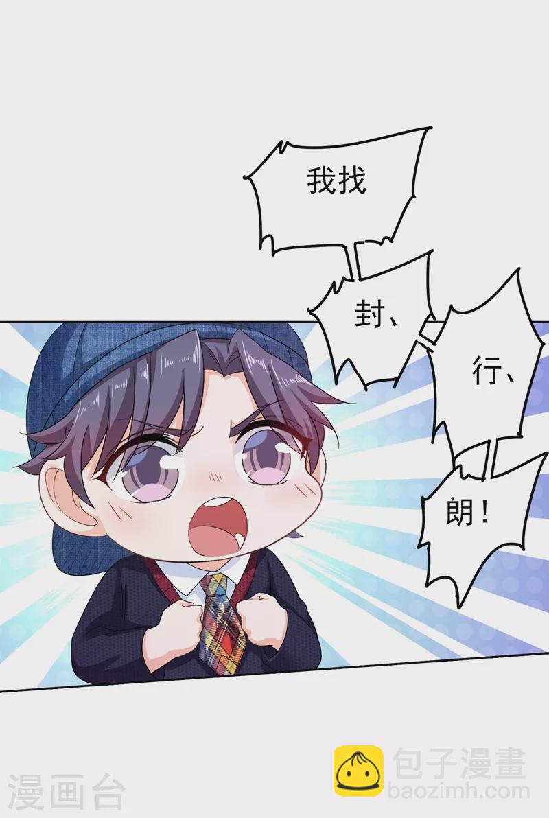 第252话 我找混蛋封行朗！17