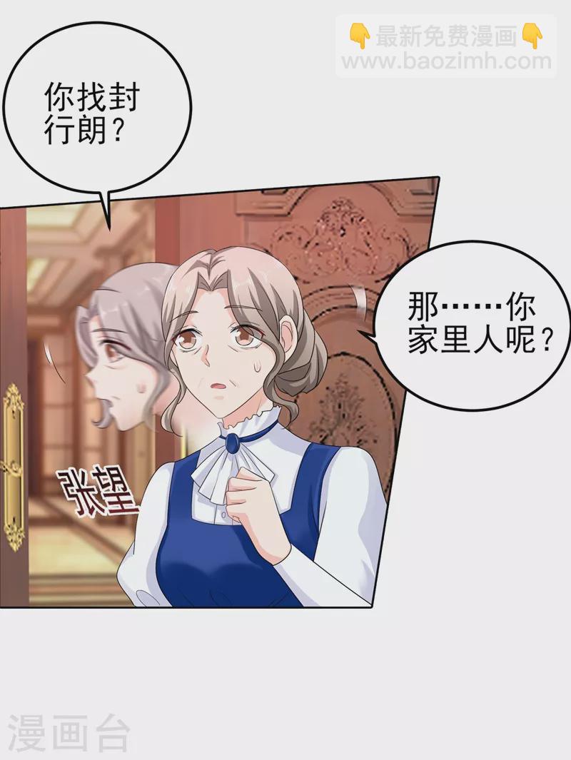 第252话 我找混蛋封行朗！18