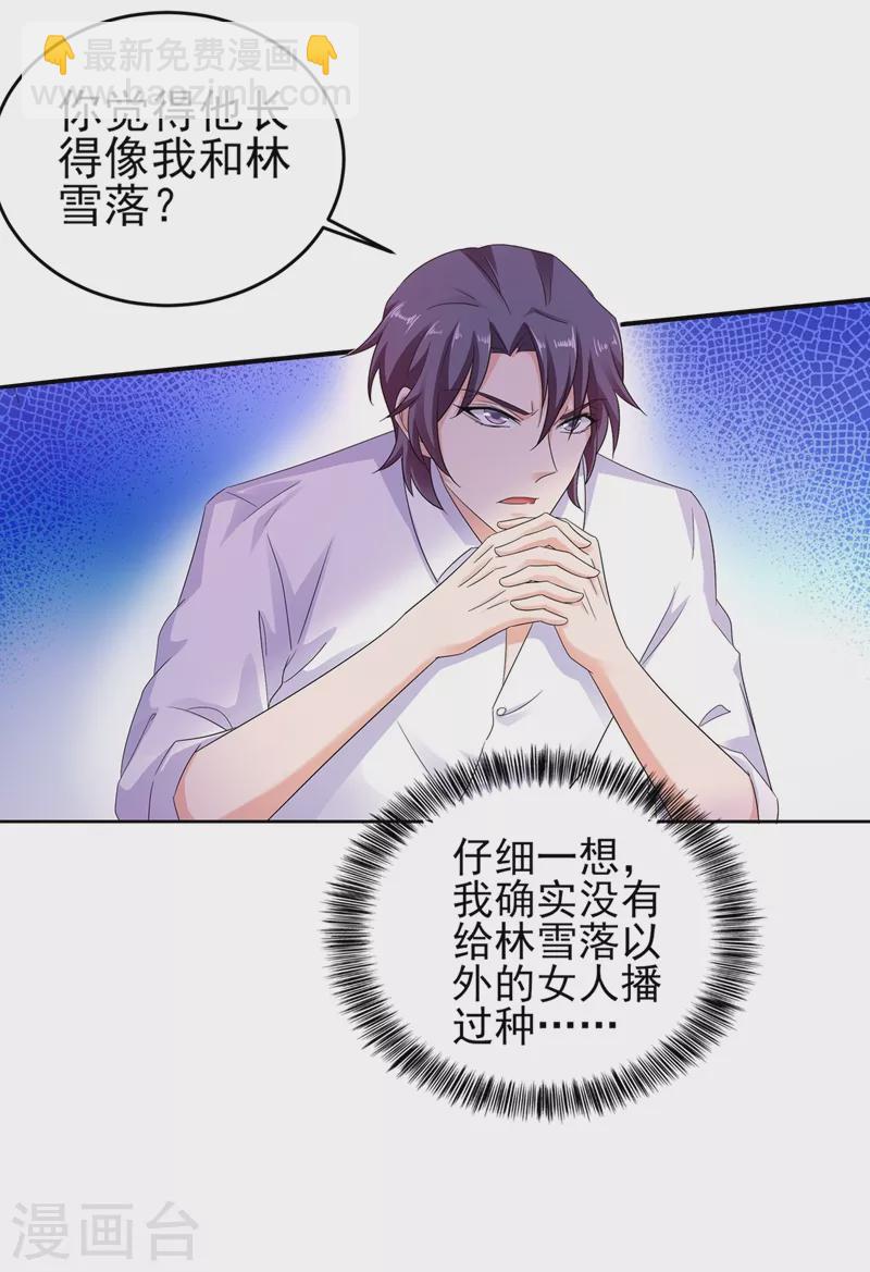 第252话 我找混蛋封行朗！2