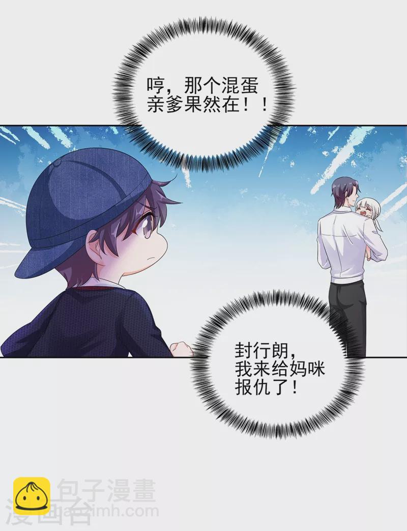 第252话 我找混蛋封行朗！21