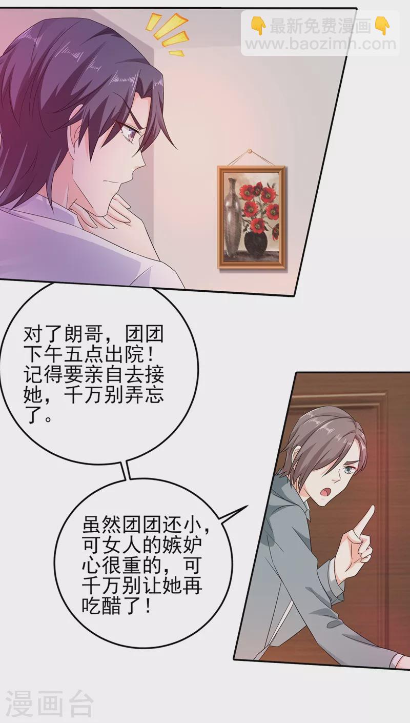 第252话 我找混蛋封行朗！4