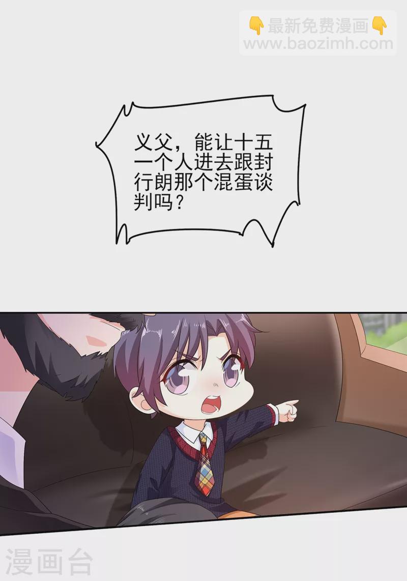 第252话 我找混蛋封行朗！8