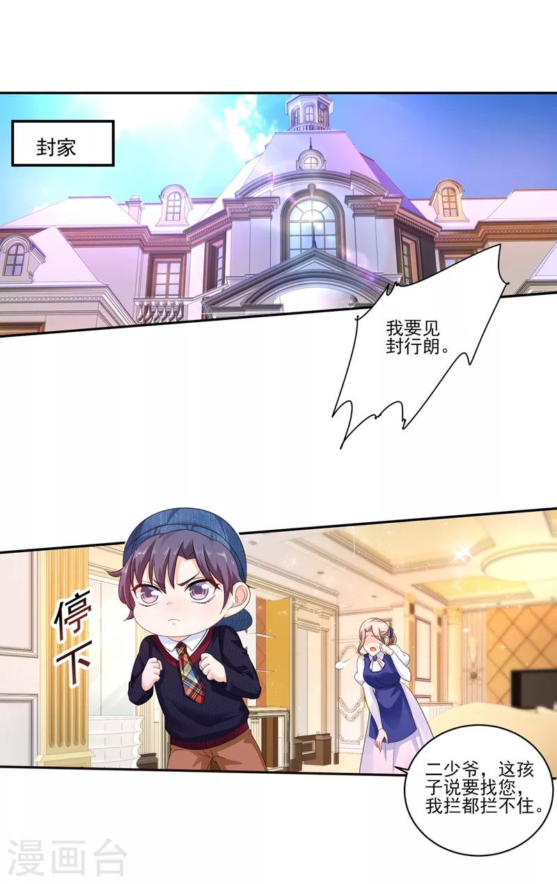第253话 我papa也叫封行朗！0