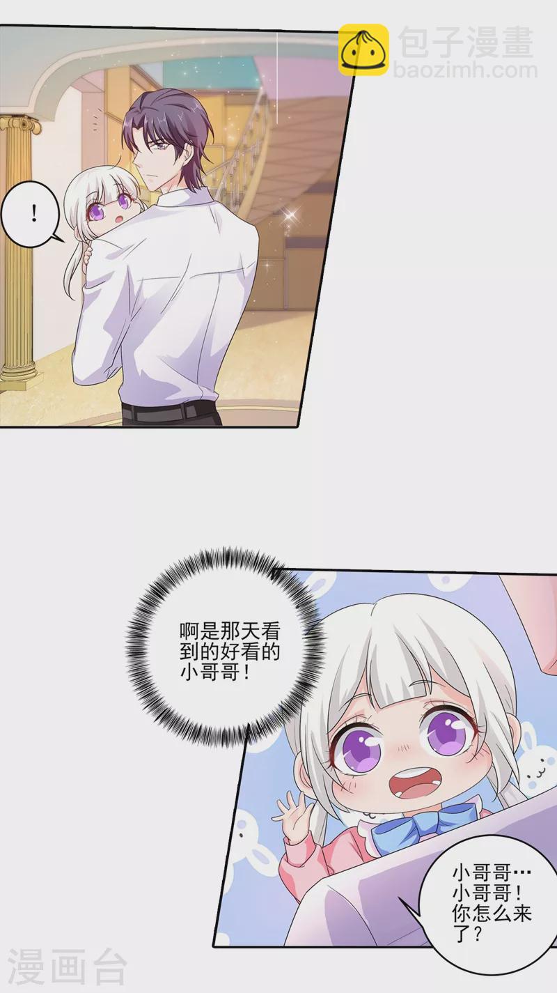 第253话 我papa也叫封行朗！1