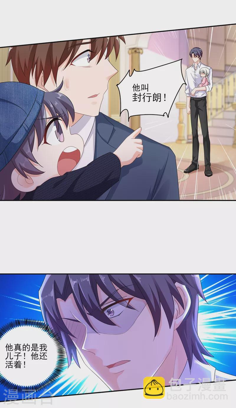 第253话 我papa也叫封行朗！10
