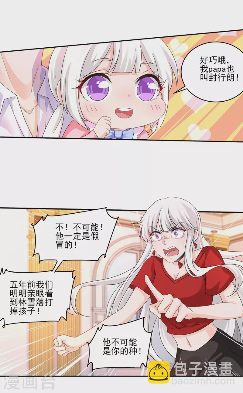 第253话 我papa也叫封行朗！11