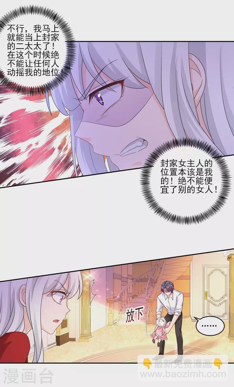 第253话 我papa也叫封行朗！12