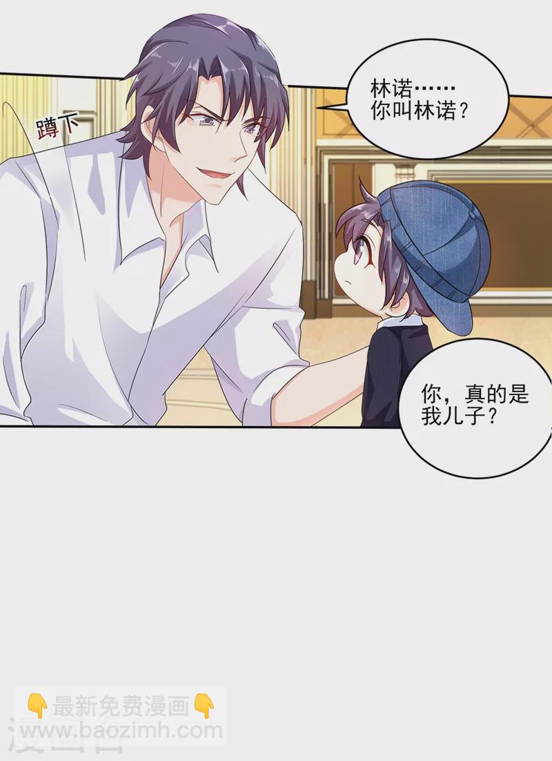 第253话 我papa也叫封行朗！16