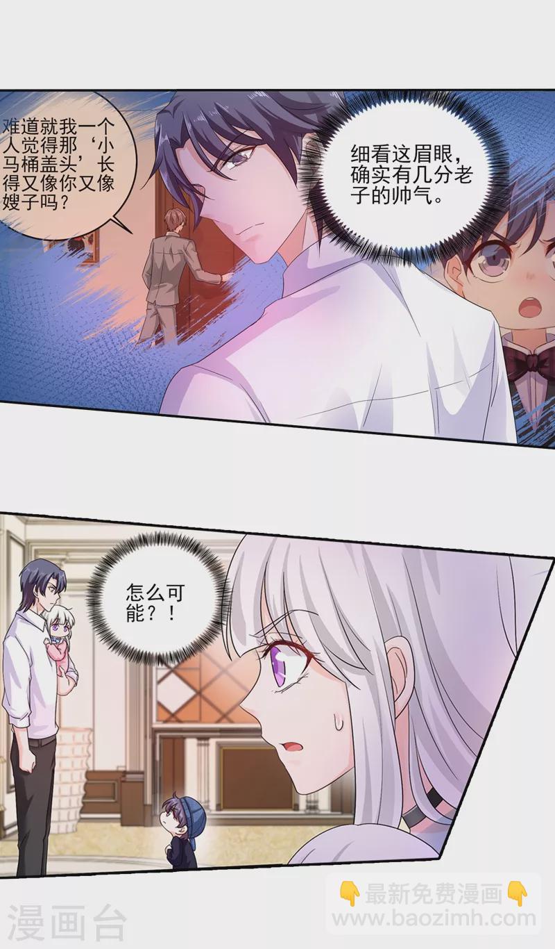 第253话 我papa也叫封行朗！2