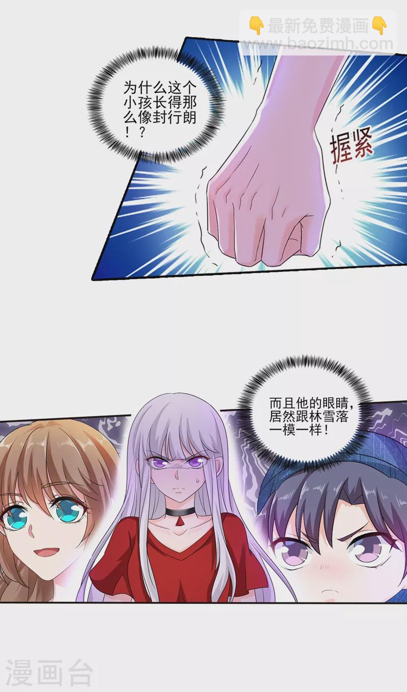 第253话 我papa也叫封行朗！3
