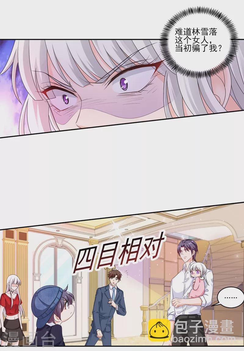 第253话 我papa也叫封行朗！4