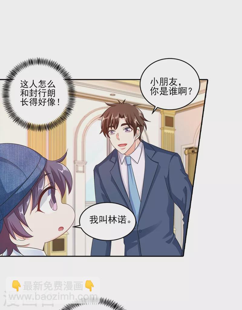 第253话 我papa也叫封行朗！5