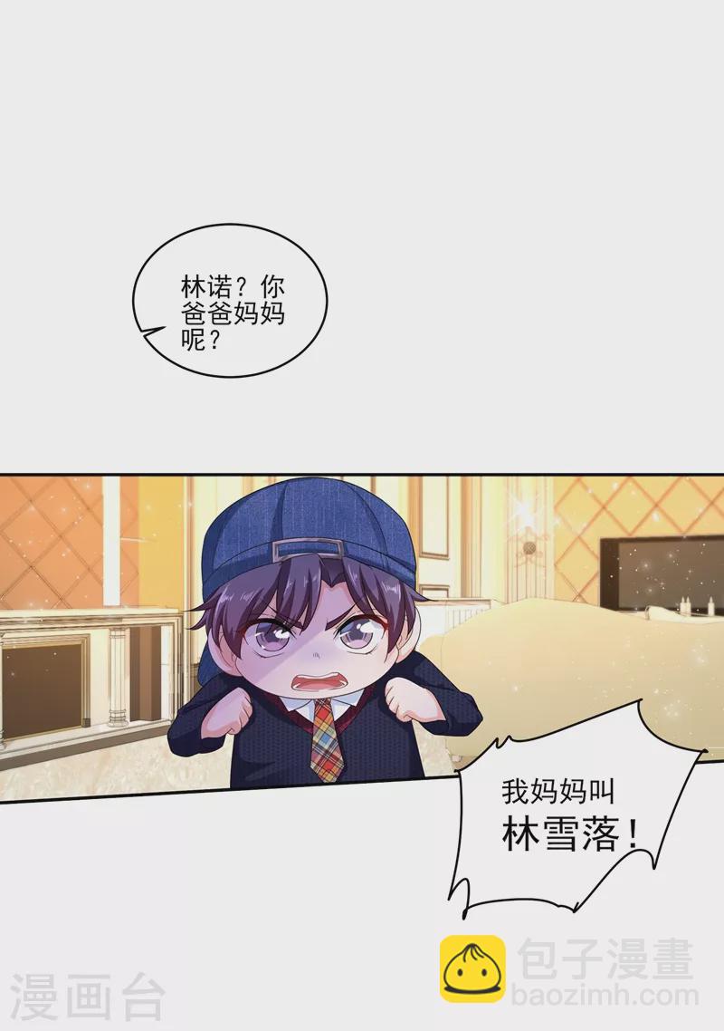第253话 我papa也叫封行朗！7