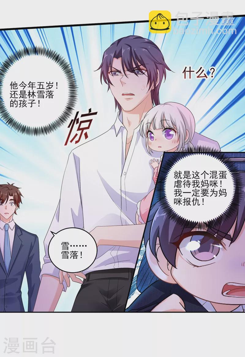第253话 我papa也叫封行朗！8