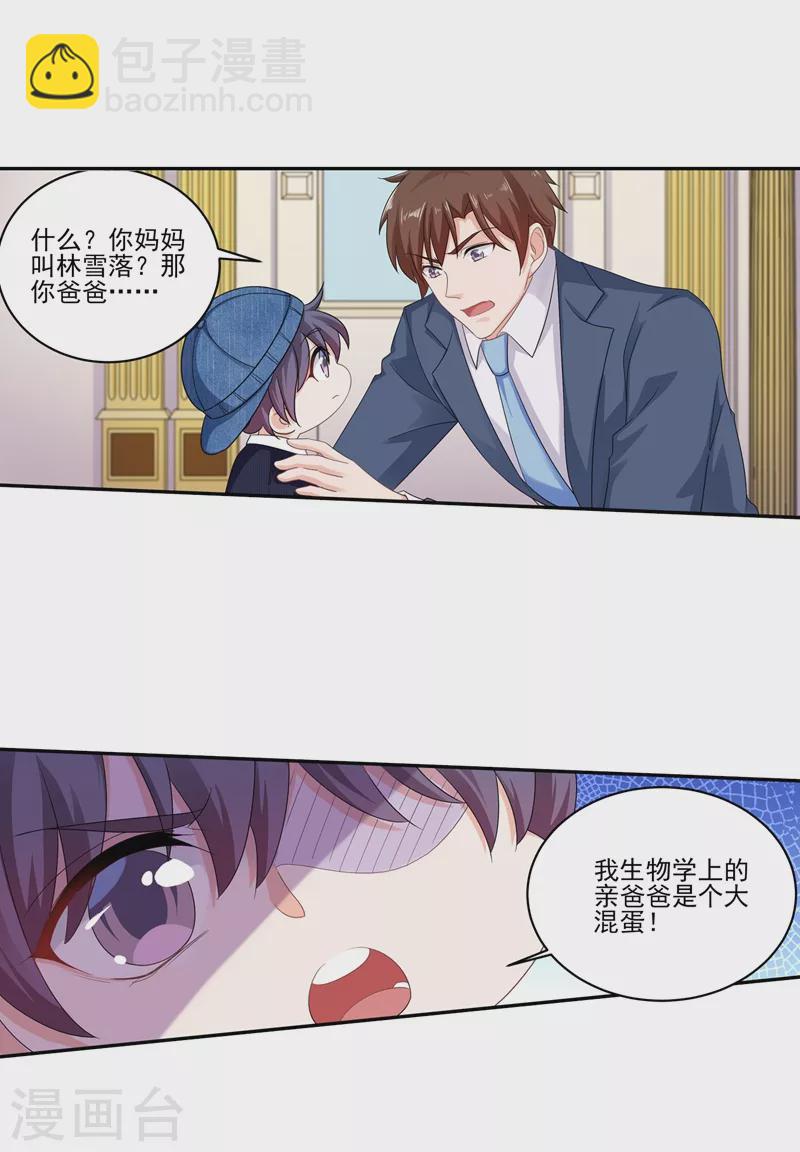 第253话 我papa也叫封行朗！9