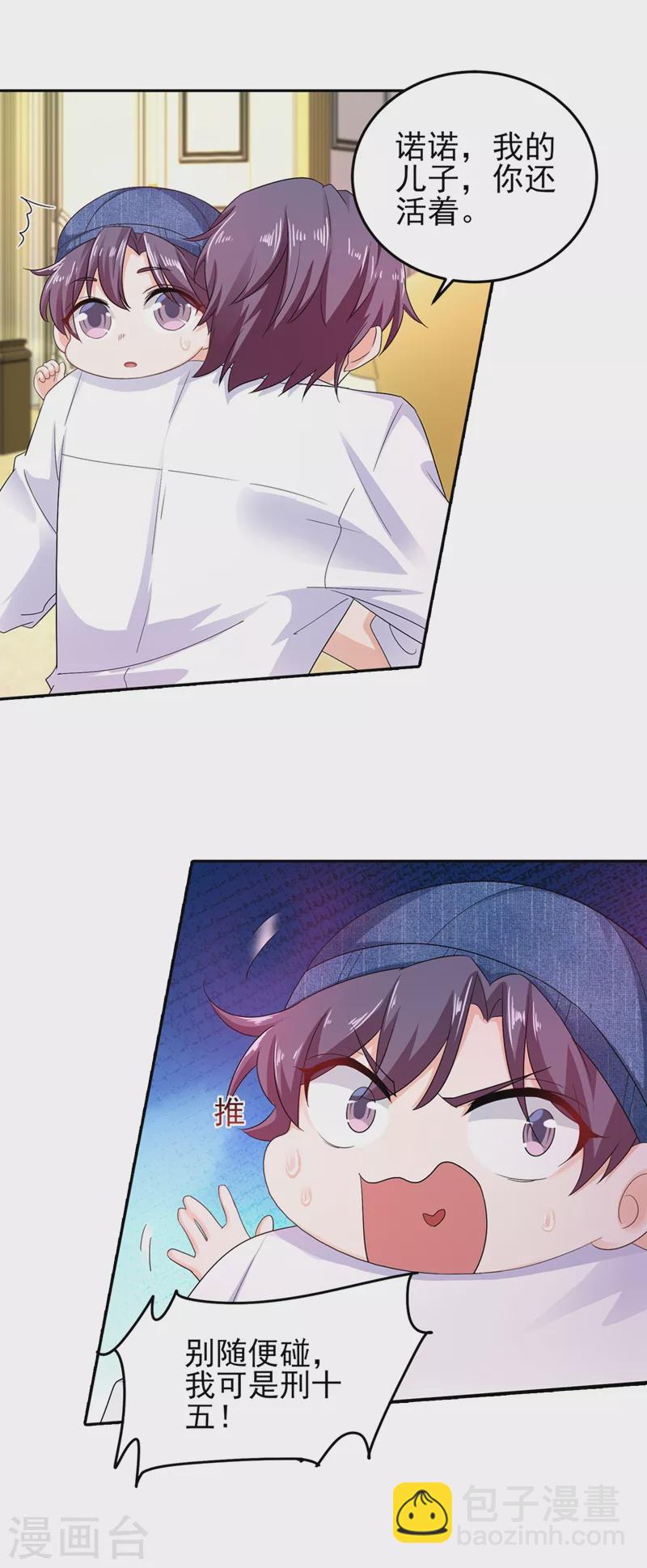 第254话 现在心疼？迟了！1