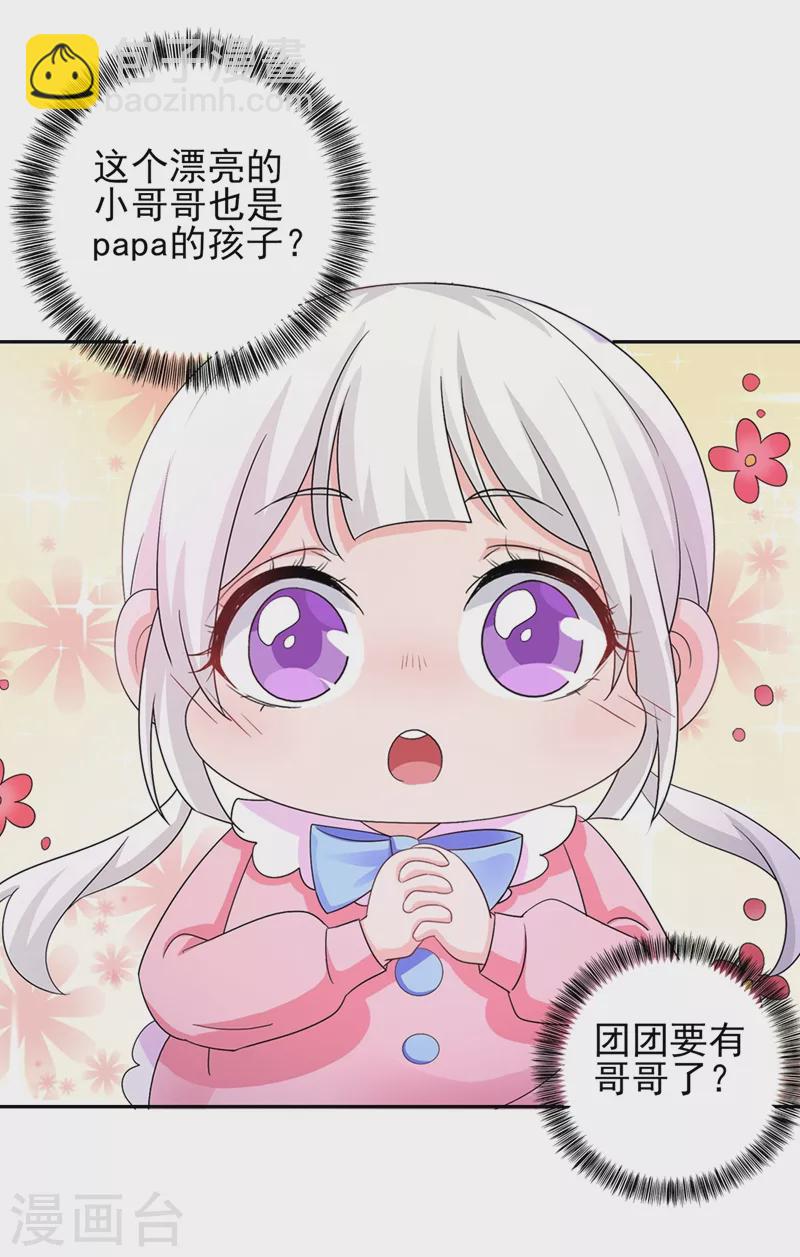 第254话 现在心疼？迟了！11