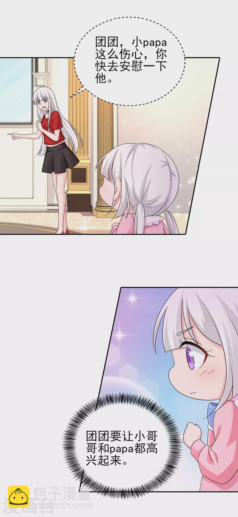 第254话 现在心疼？迟了！12