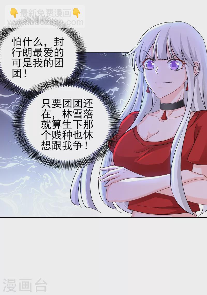第254话 现在心疼？迟了！14
