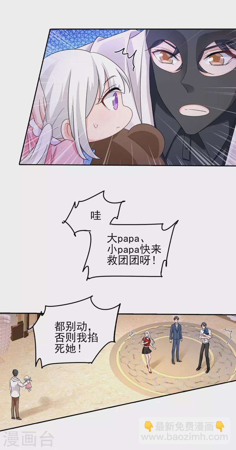 第254话 现在心疼？迟了！16