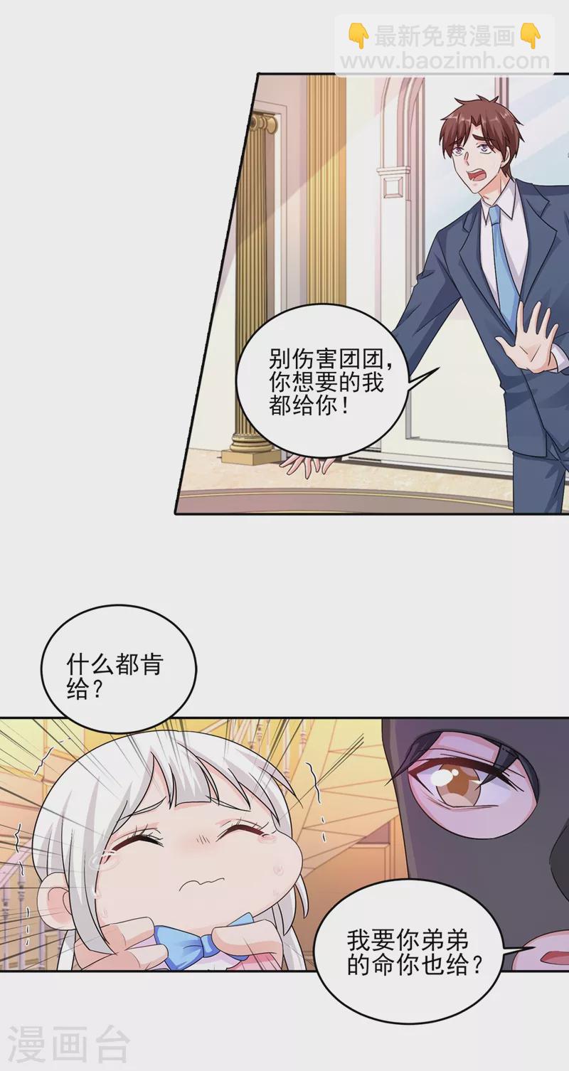 第254话 现在心疼？迟了！18