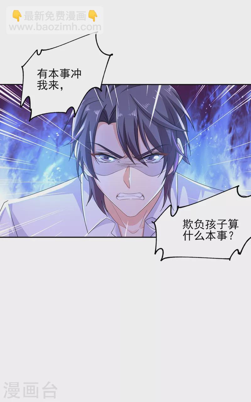 第254话 现在心疼？迟了！19