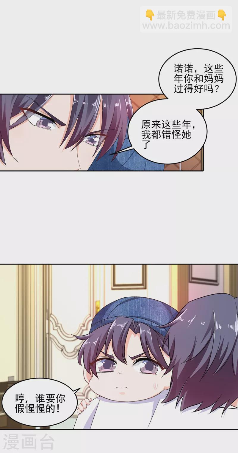 第254话 现在心疼？迟了！3